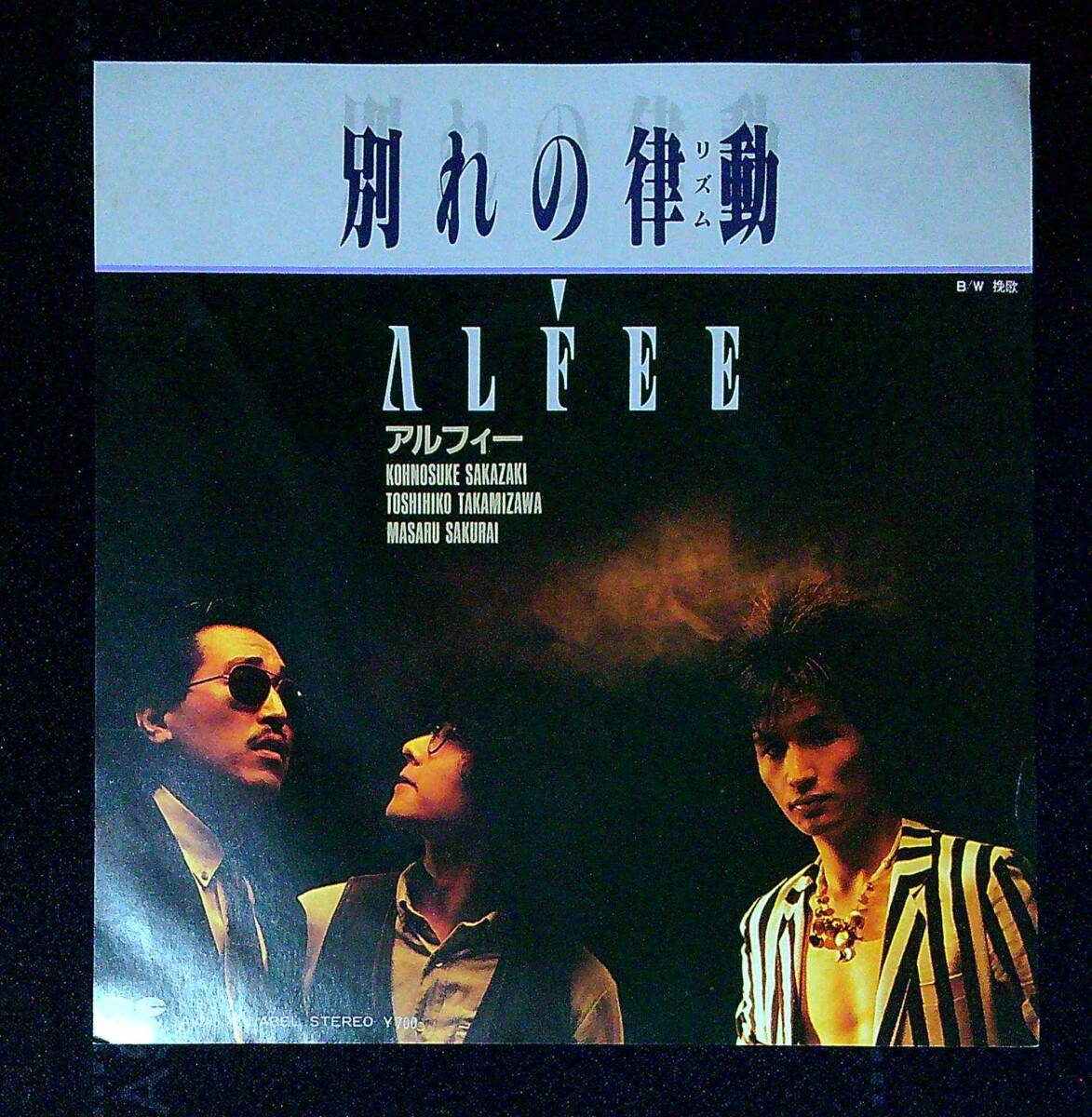 ◆中古EP盤◆THE ALFEE◆ジ・アルフィー◆別れの律動◆挽歌◆同梱可◆8◆拍卖