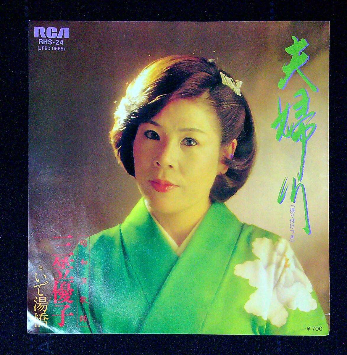 ◆中古EP盤◆三笠優子◆夫婦川◆いで湯橋◆同梱可◆28◆拍卖