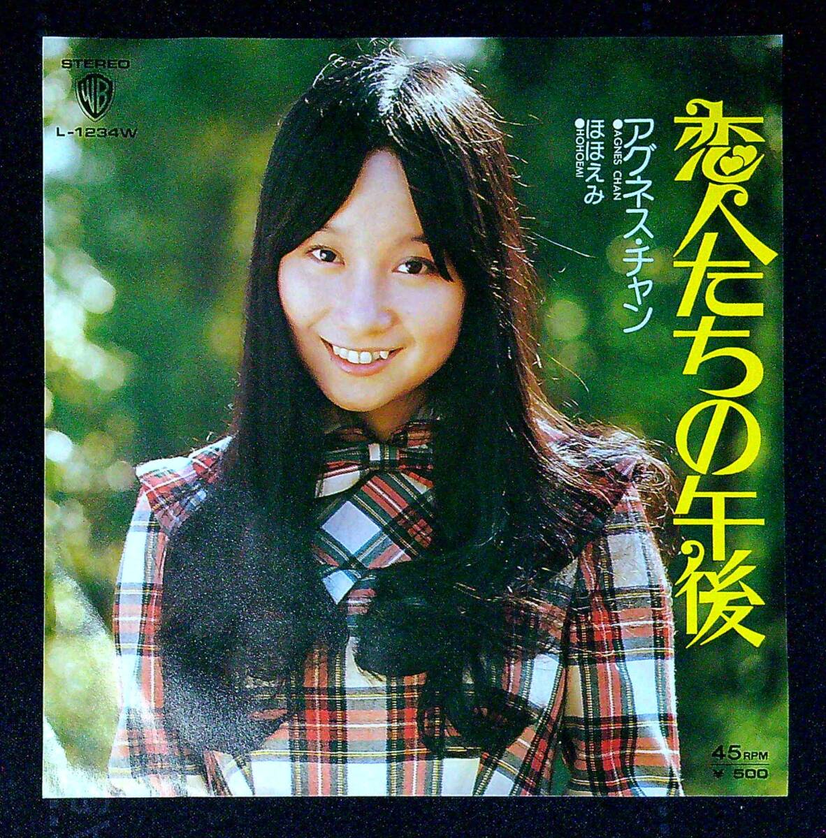 ◆中古EP盤◆アグネス・チャン◆恋人たちの午後◆ほほえみ◆同梱可◆28◆拍卖