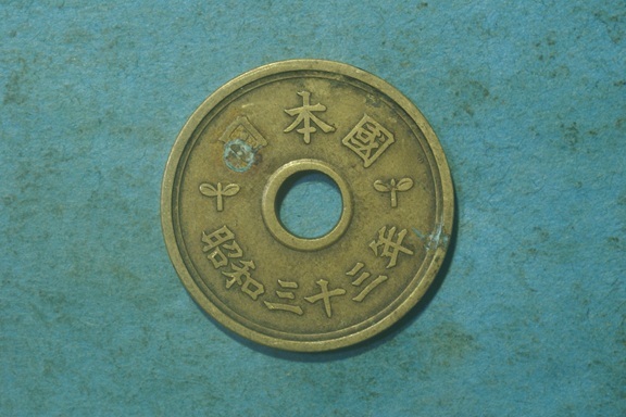 昭和33年 5円黄銅貨 楷書体 流通品 3拍卖