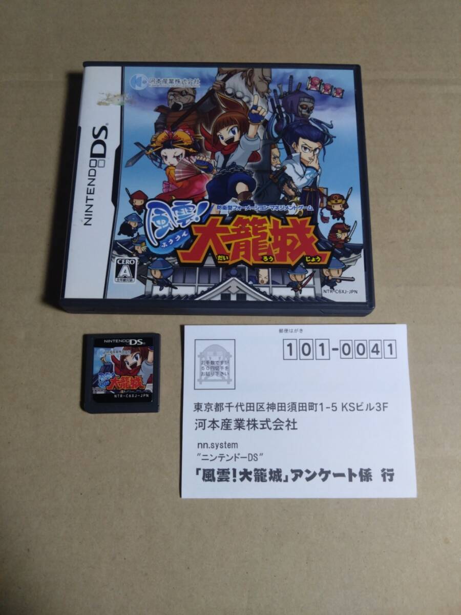 DS 風雲!大籠城 箱・ハガキ付き クリア直前データ入り拍卖