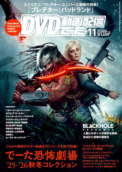 ★ 最新 DVD&動画配信でーた ★ 2025年11月号拍卖