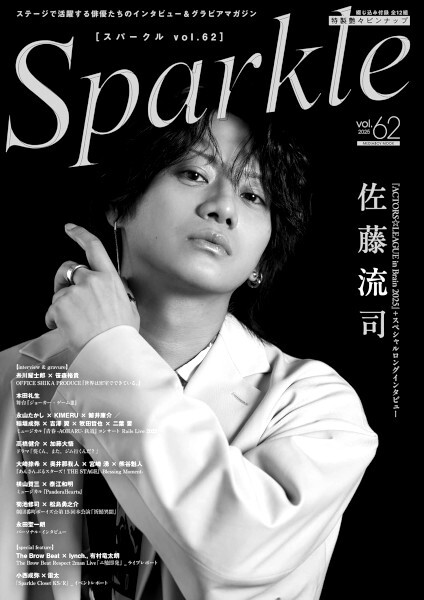 最新 ★ Sparkle/スパークル 季刊 ★ 2025 vol.62 佐藤流司・糸川耀士郎・笹森裕貴・本田礼生・永山たかし・ KIMERU・鯨井康介・稲垣成弥拍卖