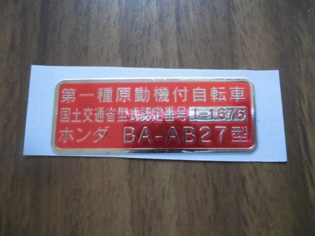 ホンダ純正 モンキー レジスタッドナンバー プレート AB27 拍卖