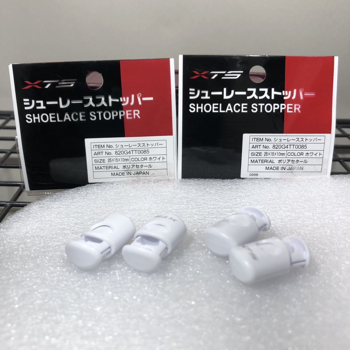 XTS シューレースストッパー ホワイト 2組4個拍卖