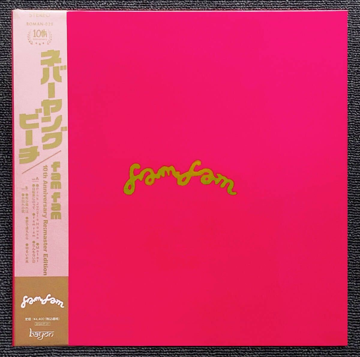 ◆即決◆新品◆10周年記念アナログ限定盤◆fam fam◆never young beach◆ネバーヤングビーチ◆ネバーヤン◆ROMAN-029◆拍卖