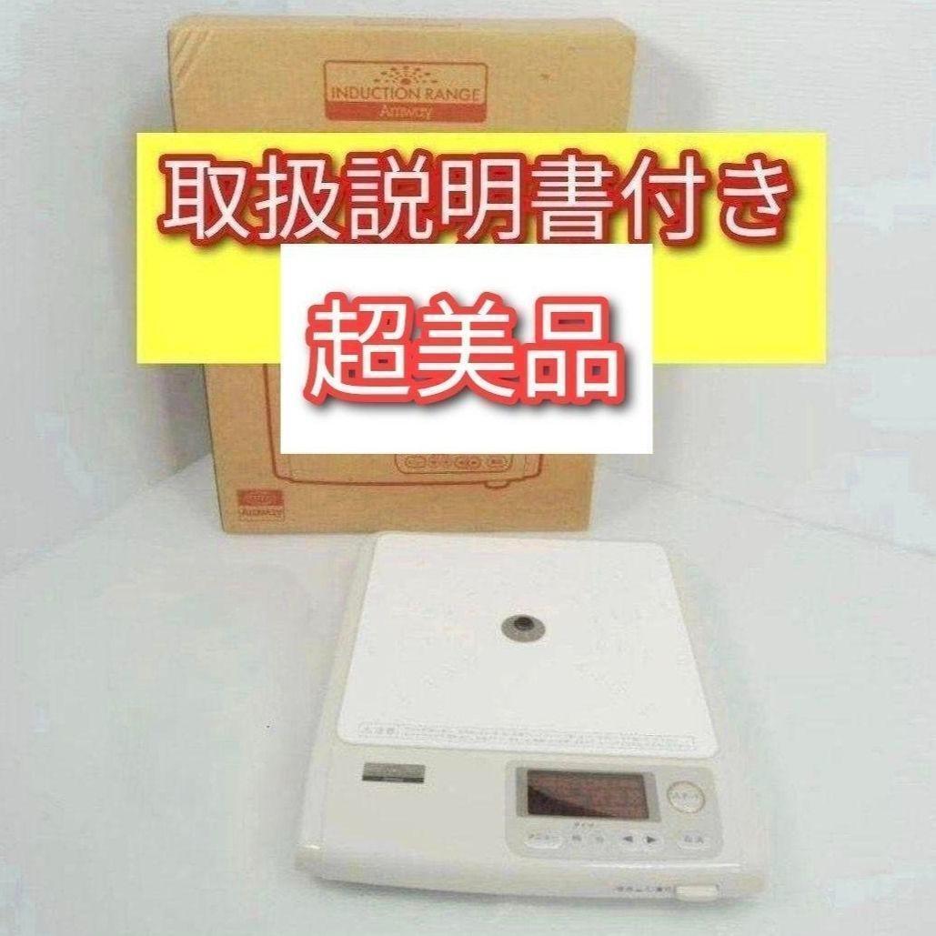 Amway アムウェイ 超美品 インダクションレンジ 電源コード付き@拍卖