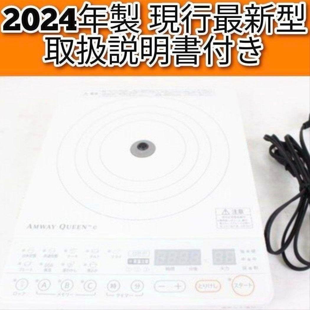 白色 Amway 2024年製 インダクションレンジ アムウェイ 現行最新型↓拍卖