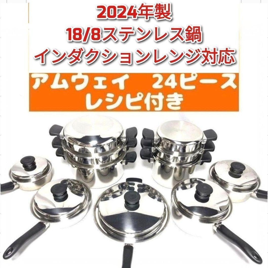 amway 2024年製 アムウェイ 鍋 24ピースセット 一組限り ↓拍卖