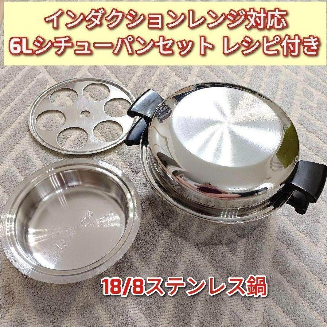 Amway アムウェイ インダクションレンジ対応 6Lシチューパンセット@拍卖