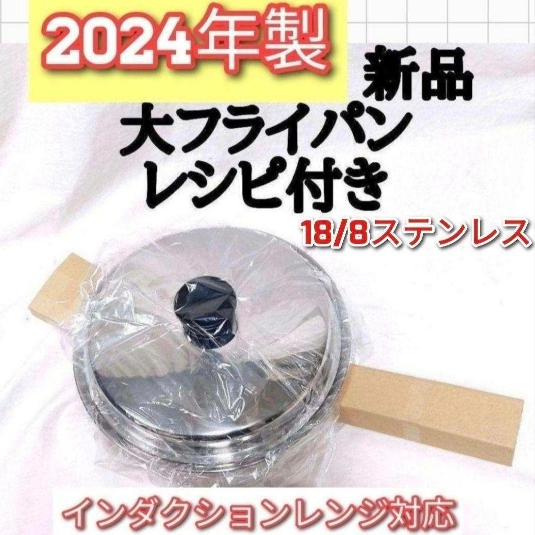 2024年製 アムウェイ Amway 新品未使用 大フライパン 蓋付き ↓拍卖