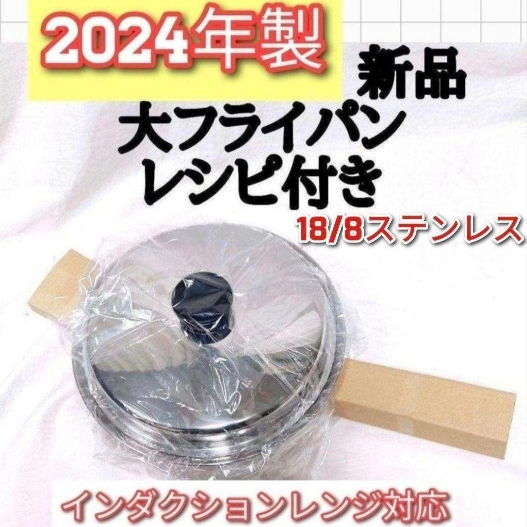 2024年製 アムウェイ Amway 新品未使用 大フライパン 蓋付き ↓拍卖