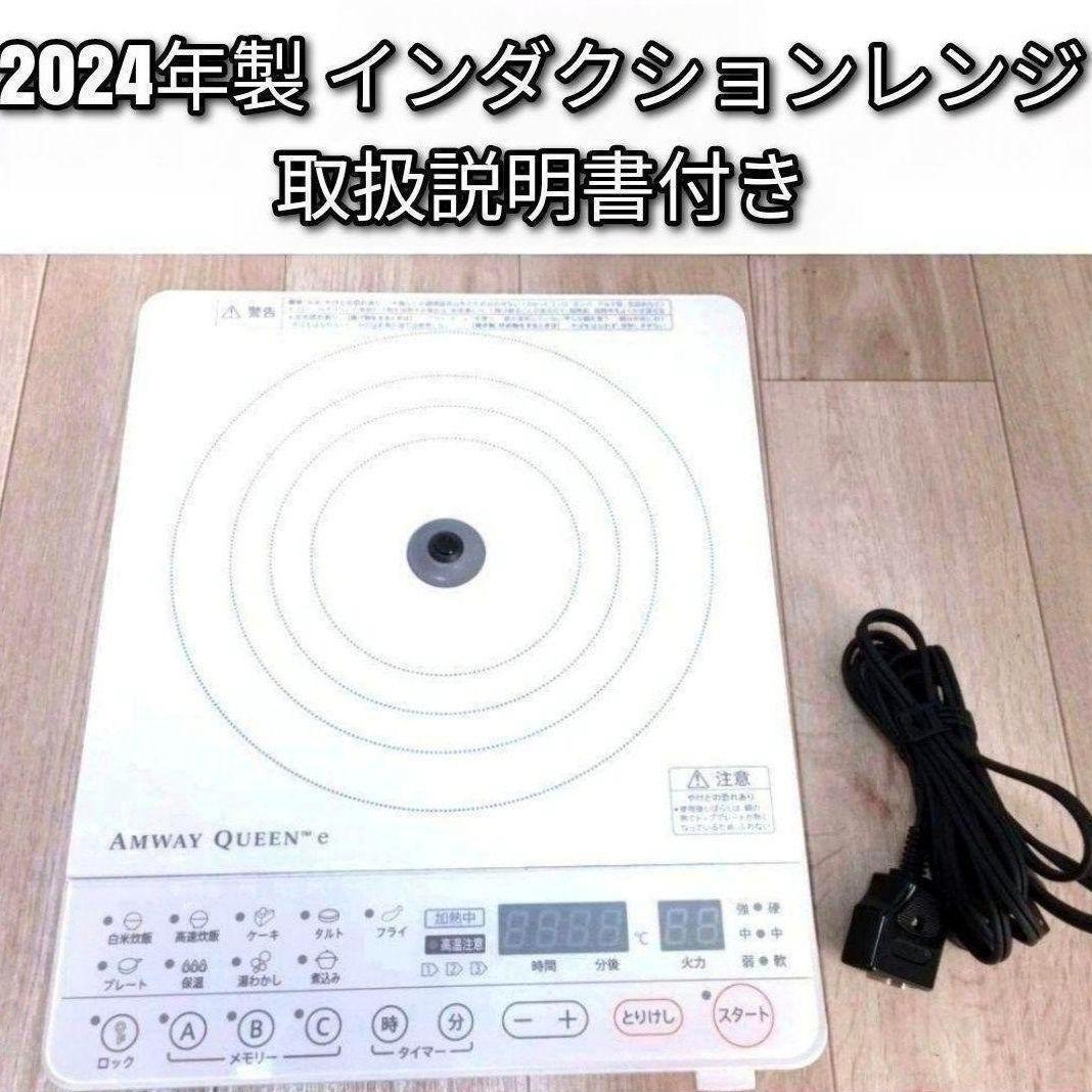2024年製 アムウェイ Amway 最新型 白 インダクションレンジ ↓拍卖