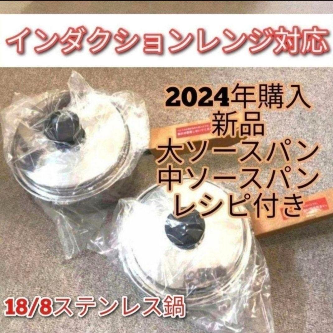 amway アムウェイ 2024年購入 新品 中ソースパン 大ソースパン @拍卖