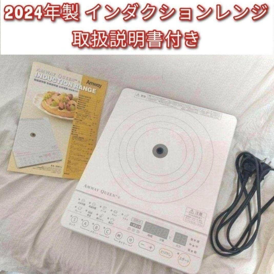 2024年製 Amway 現行最新型 アムウェイ インダクションレンジ @拍卖