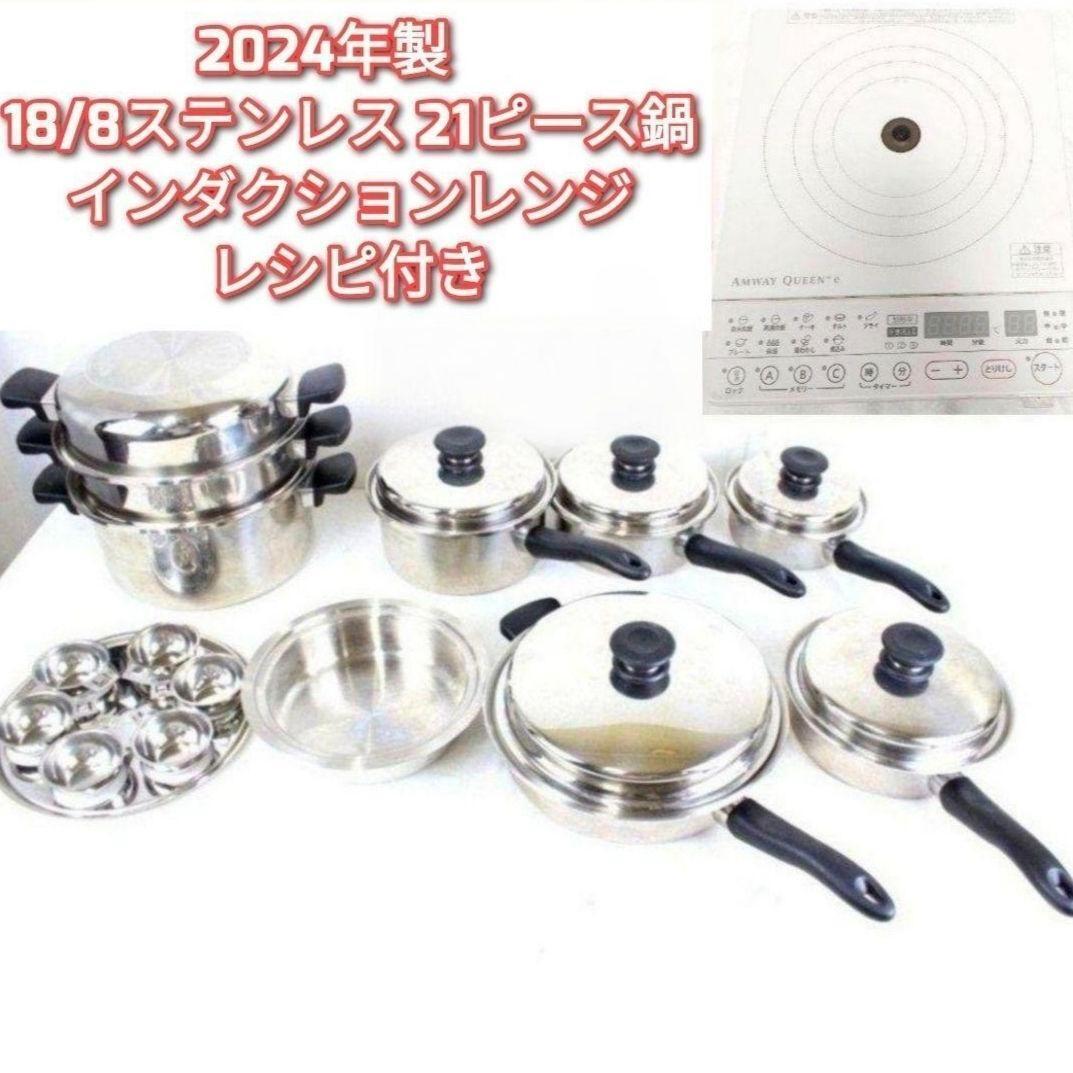 綺麗 2024年製 アムウェイ 21ピースセット鍋 白インダクションレンジ ↓拍卖
