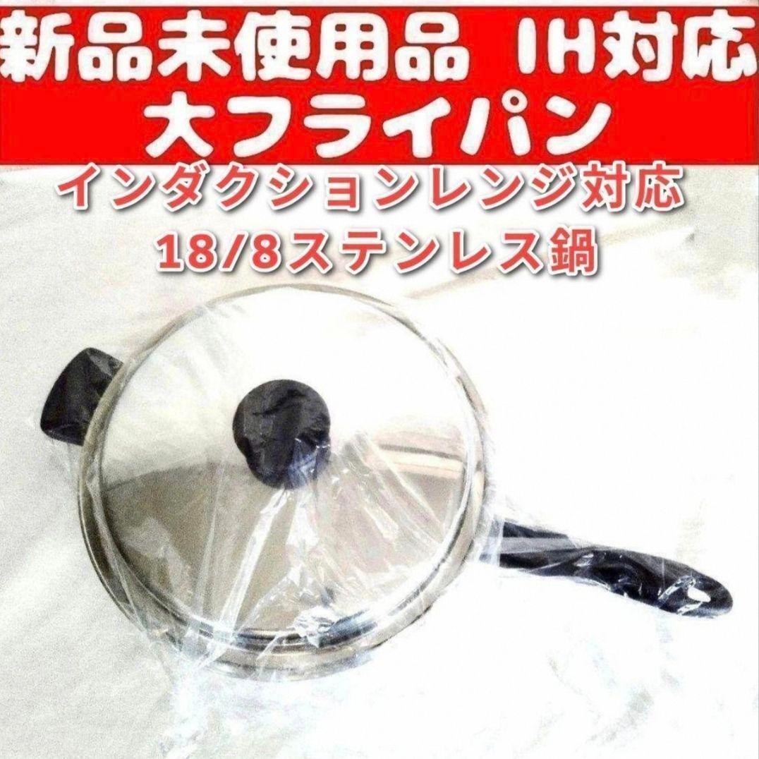 新品 Amway 大フライパン インダクションレンジ対応 アムウェイ 新品 ↓拍卖