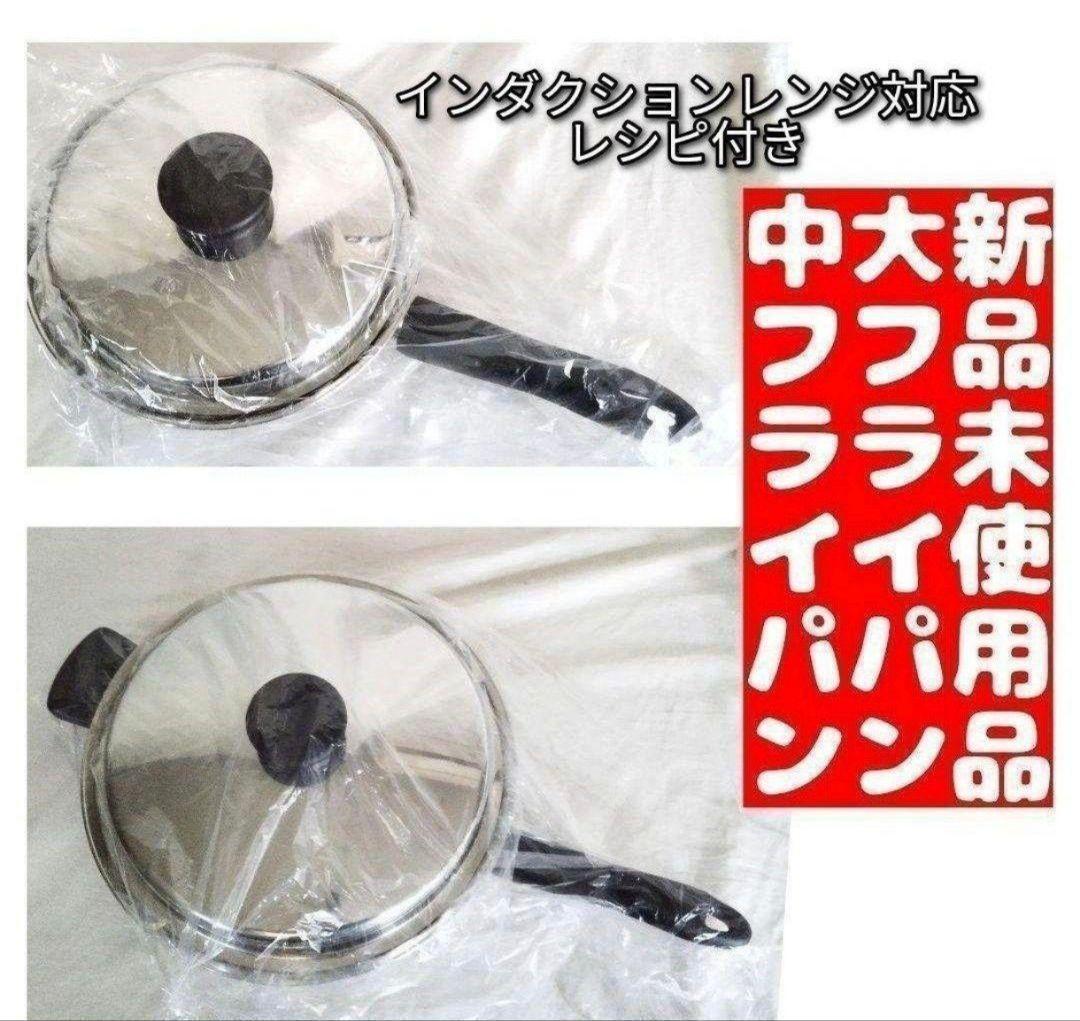 Amway 新品 アムウェイ 大 中フライパン インダクションレンジ対応@拍卖