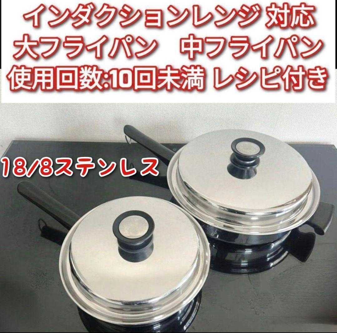 amway アムウェイ 大フライパン 中フライパン インダクションレンジ 対応@拍卖