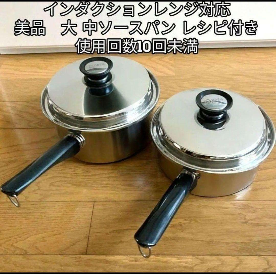 アムウェイ 美品 大 中 ソースパン インダクションレンジ対応 ↓Amway拍卖