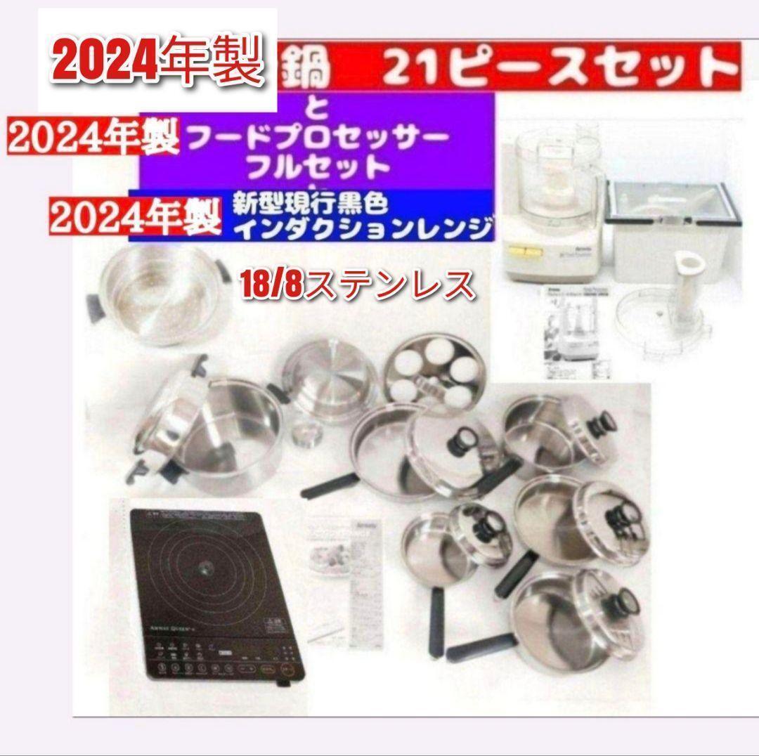Amway 21ピース鍋と白フードプロセッサーと黒インダクションレンジ@拍卖