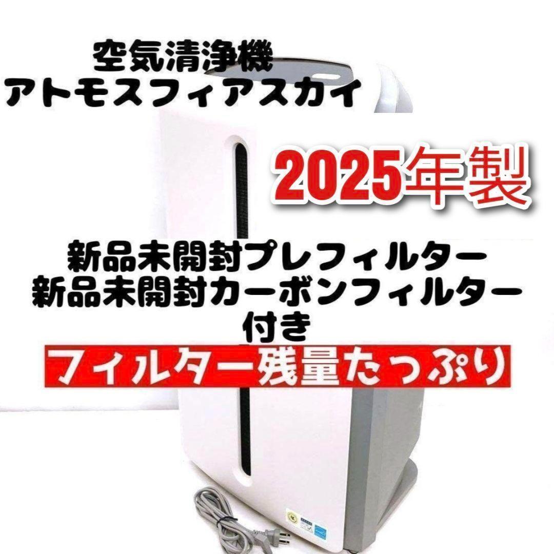 Amway 2025年製 アムウェイ アトモスフィアスカイ 空気清浄機 @拍卖