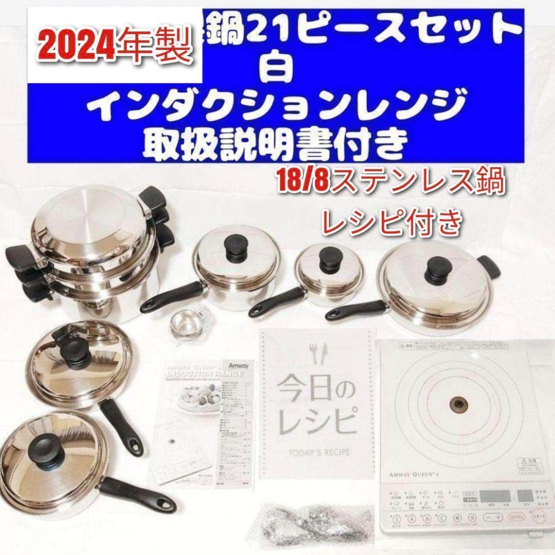 アムウェイ ピカピカ美 Amway 鍋21ピースセットとインダクションレンジ@拍卖