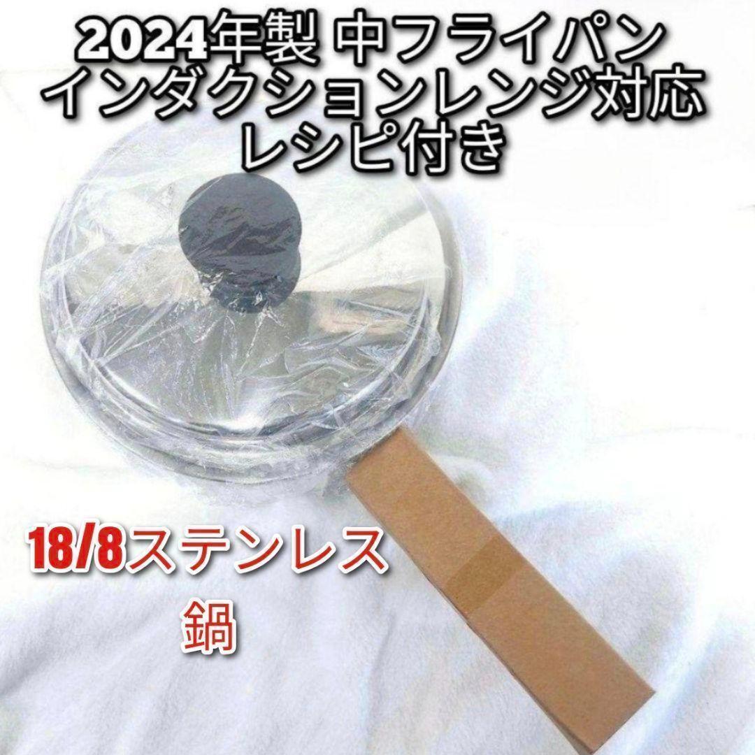 新品 Amway 2024年製 中フライパン 蓋付き IH対応 アムウェイ @拍卖