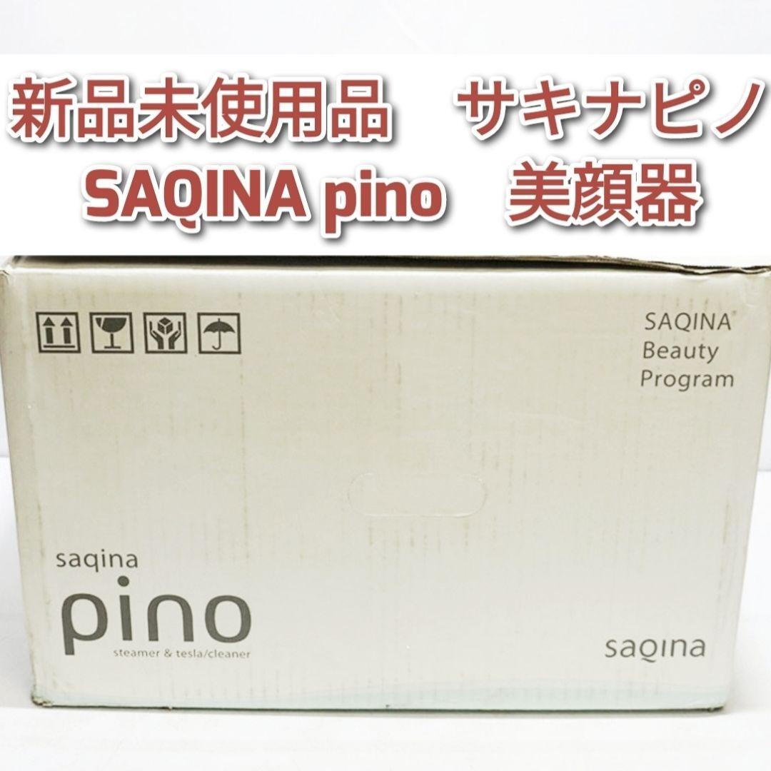 新品未使用品 サキナピノ SAQINA pino 美顔器拍卖