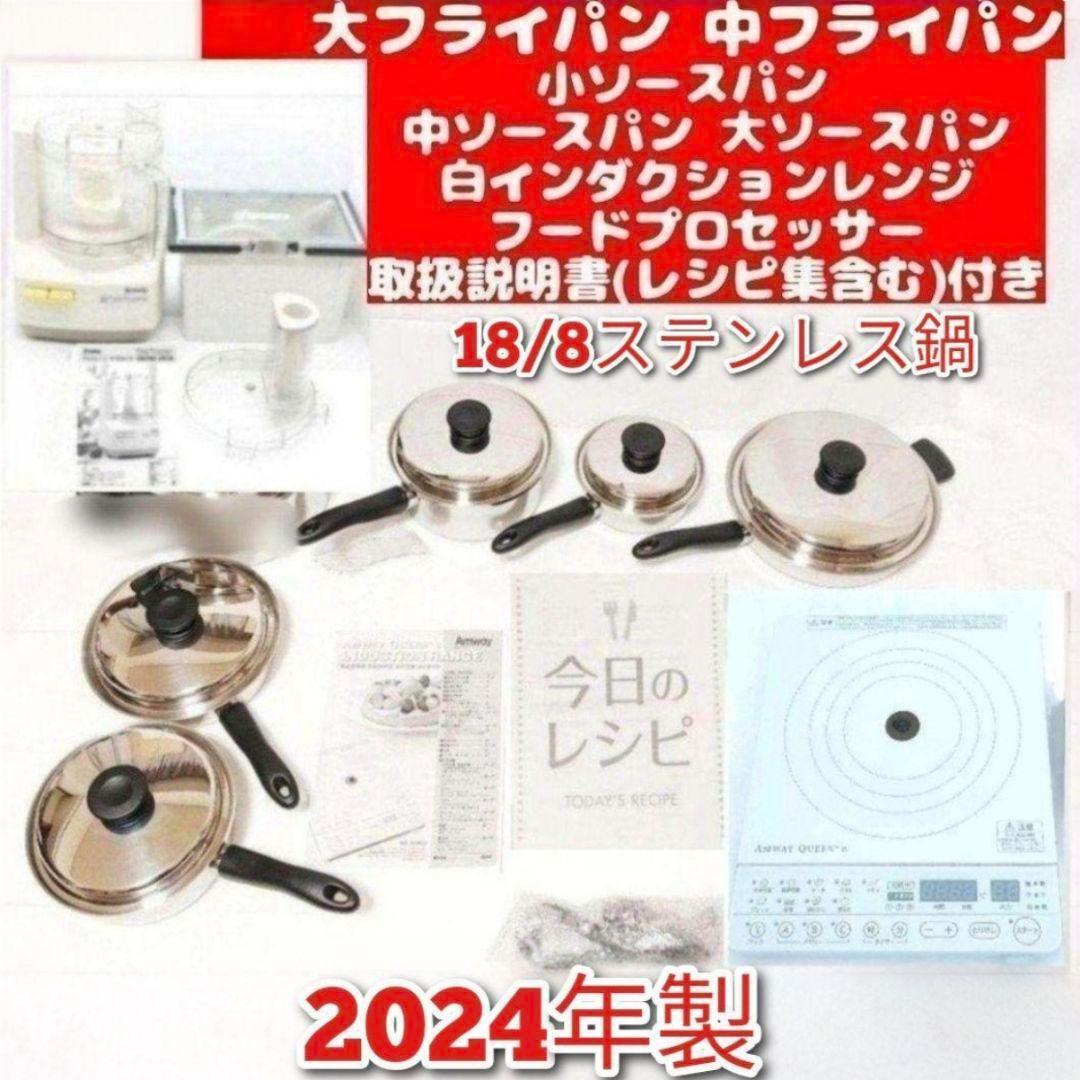 2024年製@ フライパン ソースパン インダクションレンジ フードプロセッサー拍卖