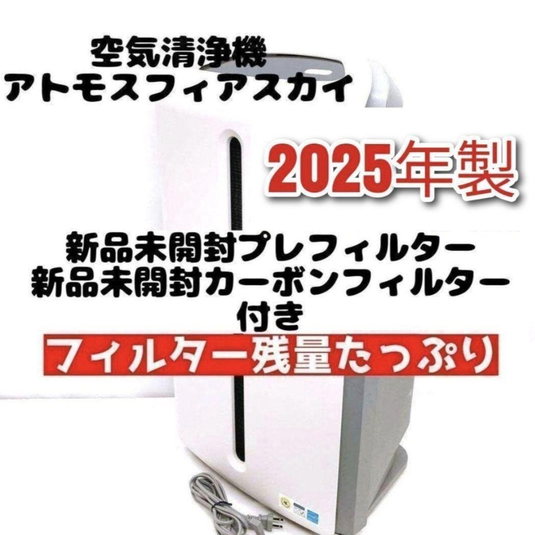 2025年製 Amway アムウェイ アトモスフィアスカイ 空気清浄機 @拍卖