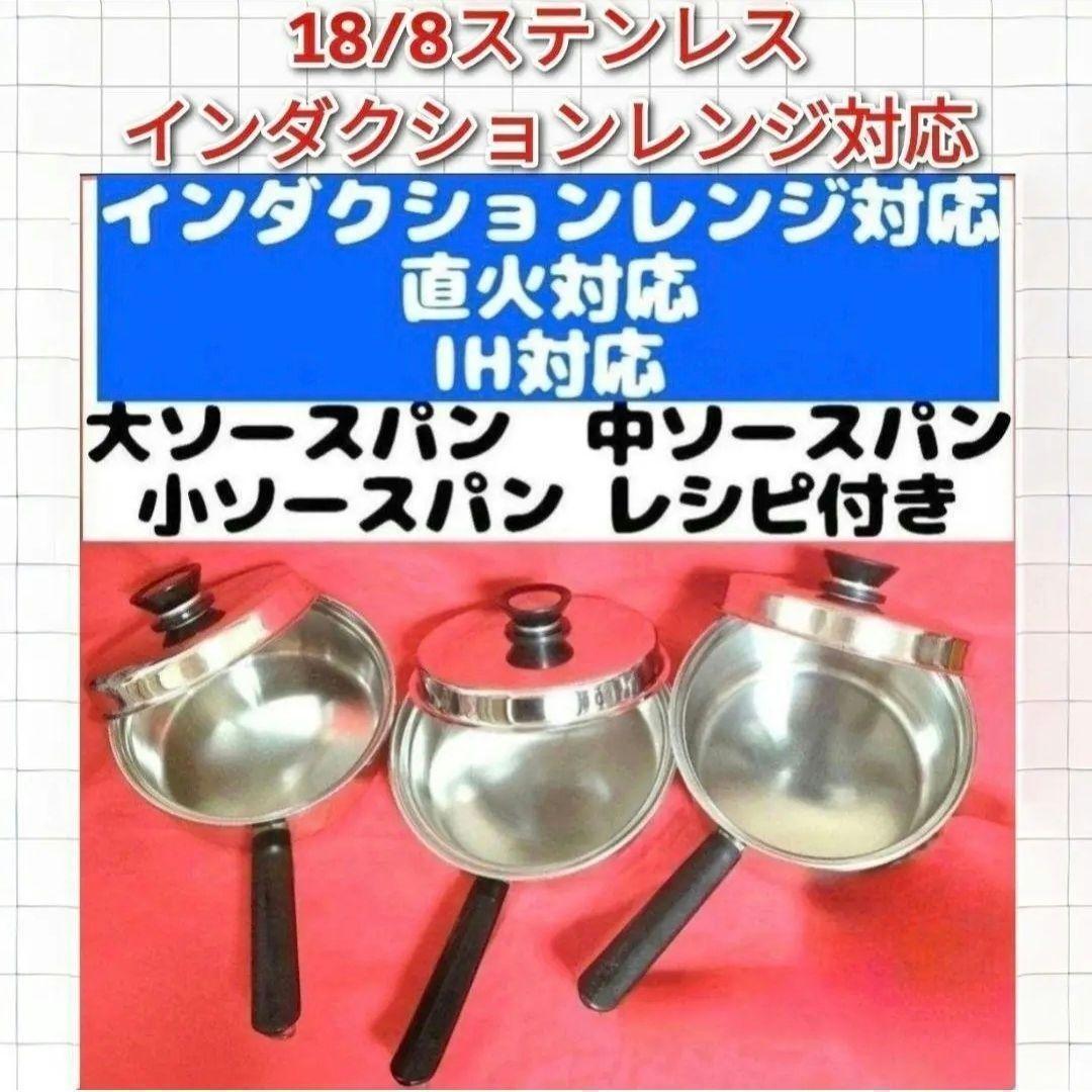 アムウェイ 大 中 小 ソースパン インダクションレンジ 対応 IH対応@拍卖
