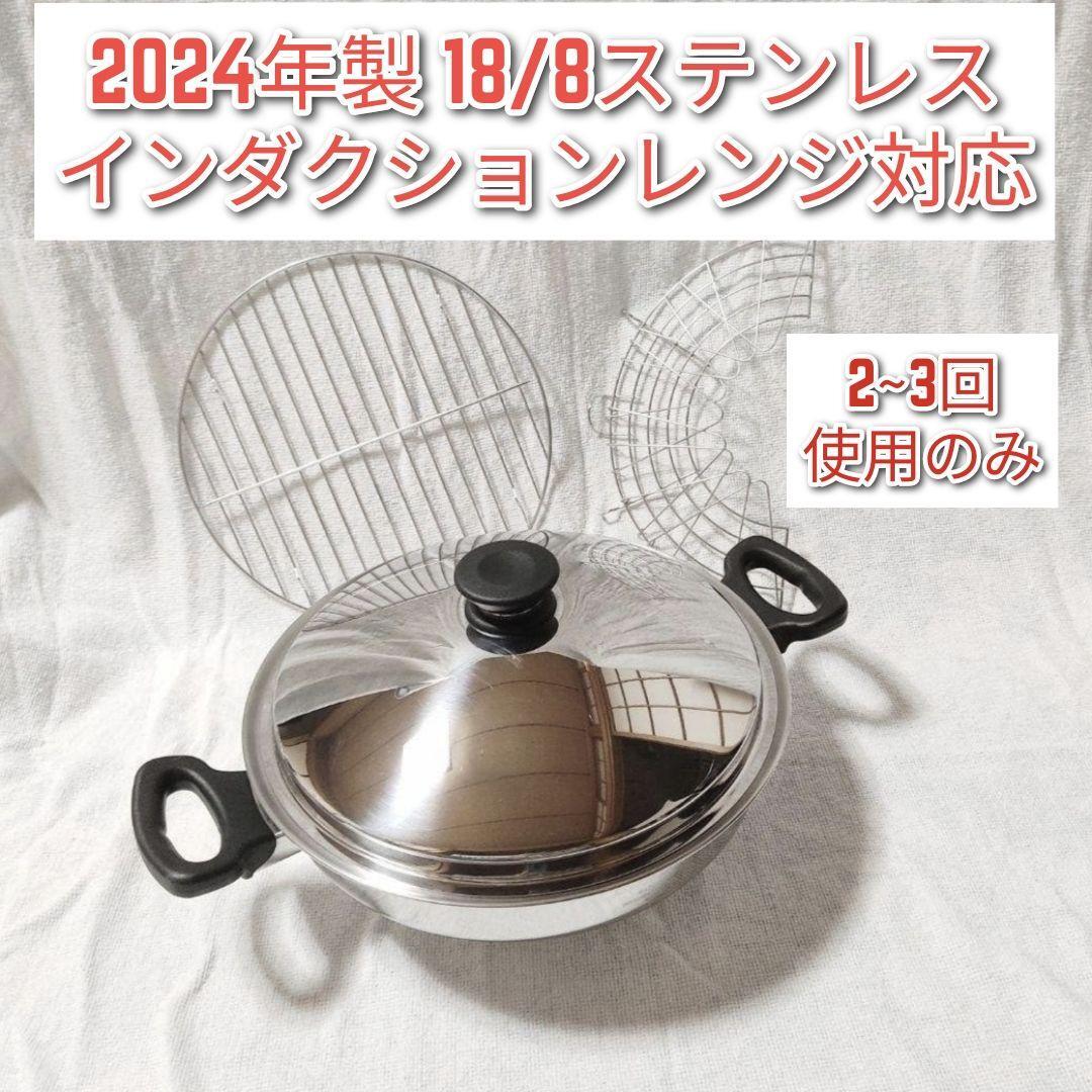 2024年製 超美品 2~3回使用のみ アムウェイ ウォック 鍋 網付き ↓拍卖