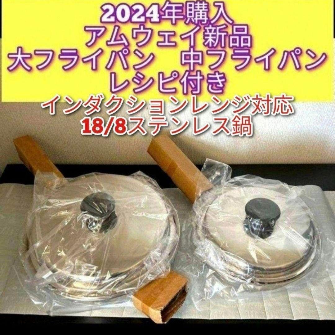 新品2024年製18/8ステンレス 大 中 フライパン インダクションレン対応@拍卖