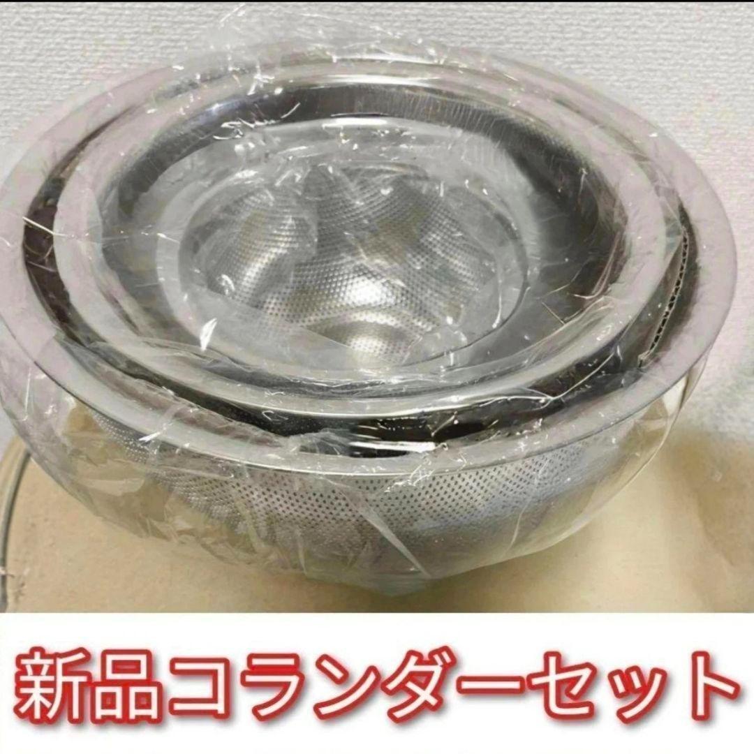 新品 アムウェイ ミキシングボウル 用 コランダー(ざる)セット↓拍卖