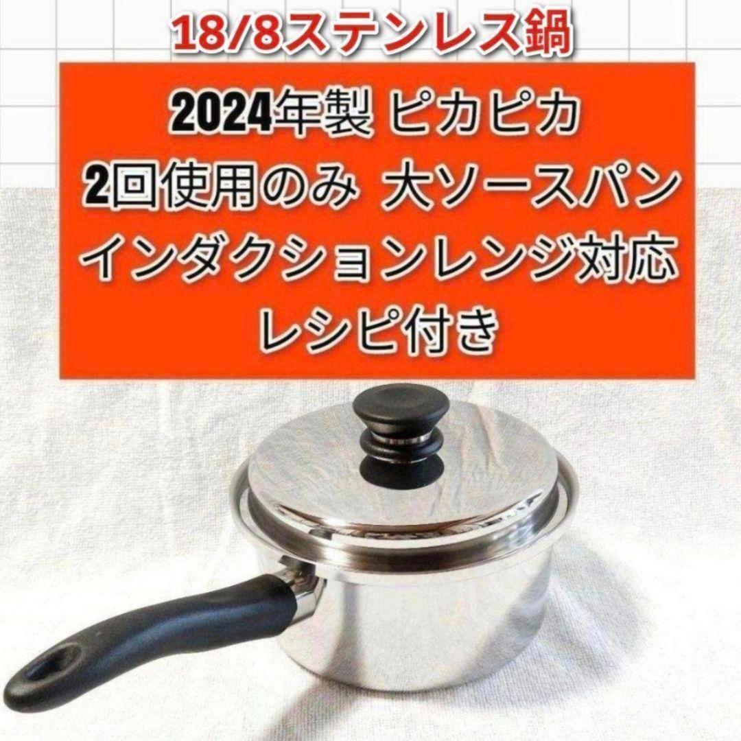 Amway アムウェイ 2回使用 最新型 大ソースパン 2024年製 ピカピカ@拍卖