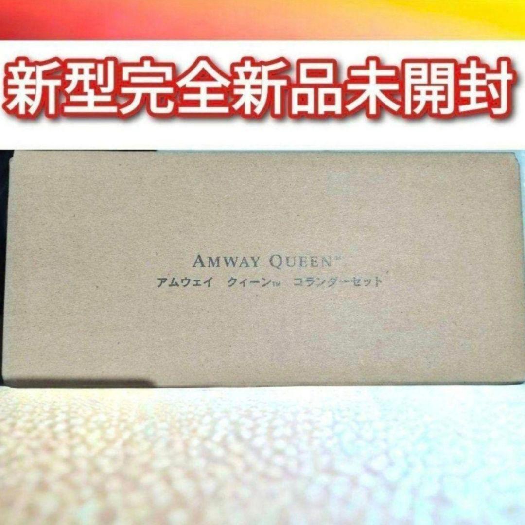 新品 新型@ アムウェイ クィーン ミキシングボウル用コランダー ざる セット拍卖