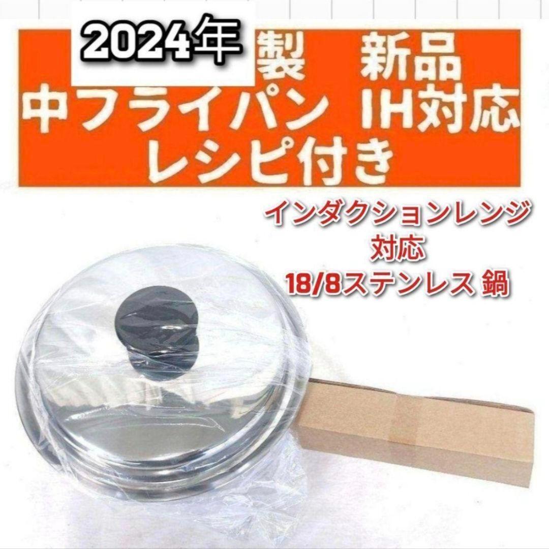 インダクションレンジ対応2024年製 アムウェイ 新品 中フライパン 蓋付き ↓拍卖