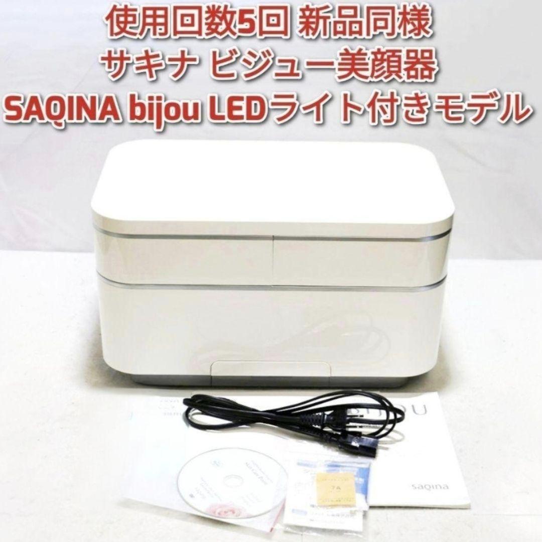 使用回数5回新品同様@ サキナ ビジュー美顔器 SAQINA bijou LED拍卖