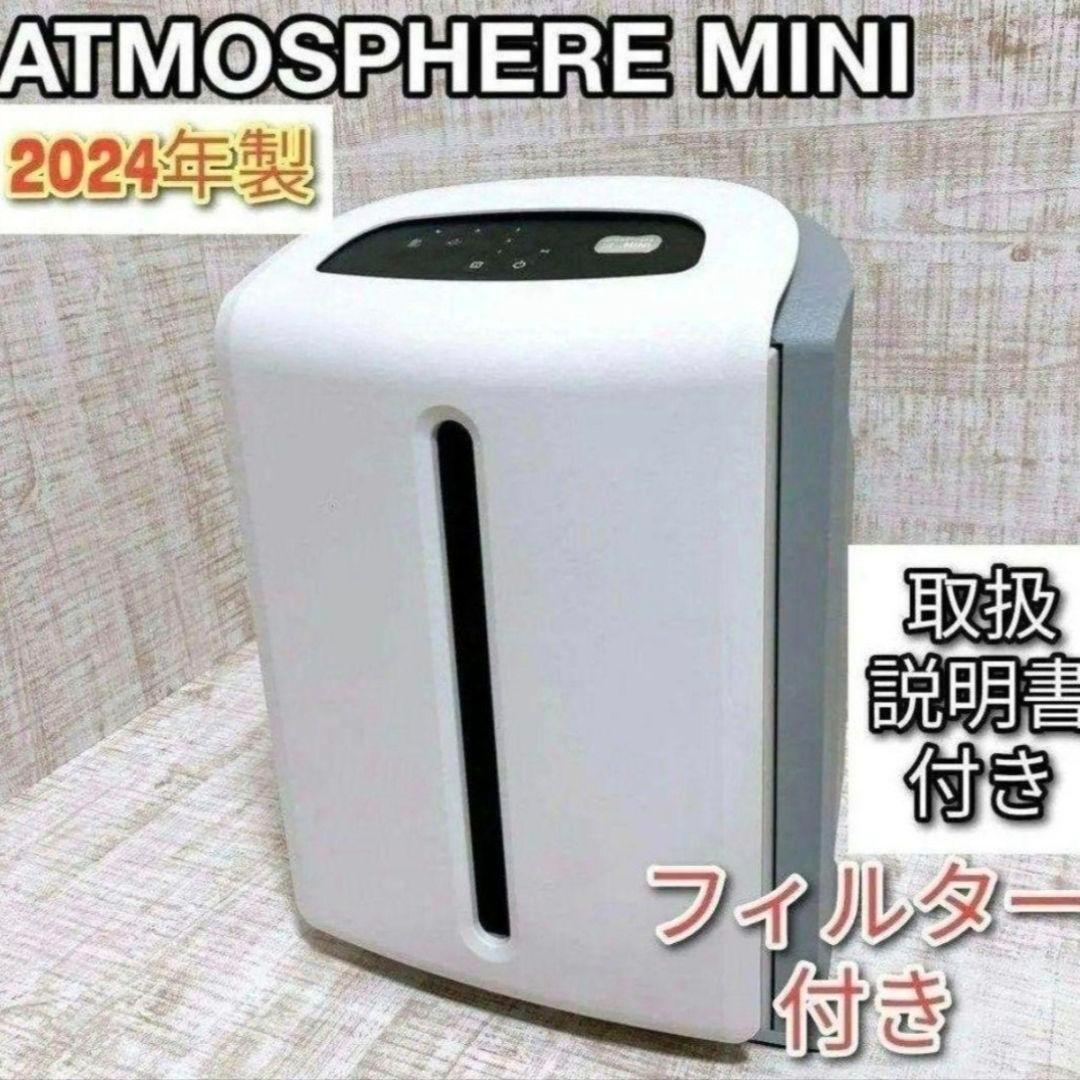 Amway アトモスフィアスカイ アムウェイ 2024年製 ミニ 空気清浄機↓拍卖