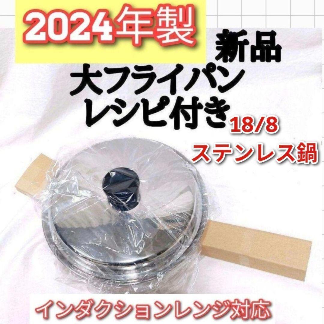 2024年製 IH対応 アムウェイ Amway 新品 大フライパン 蓋付き ↓拍卖