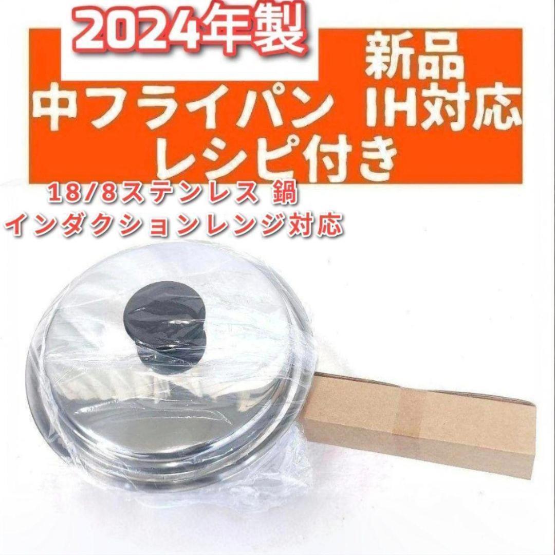 アムウェイ インダクションレンジ対応 2024年製 新品 中フライパン 蓋付き@拍卖