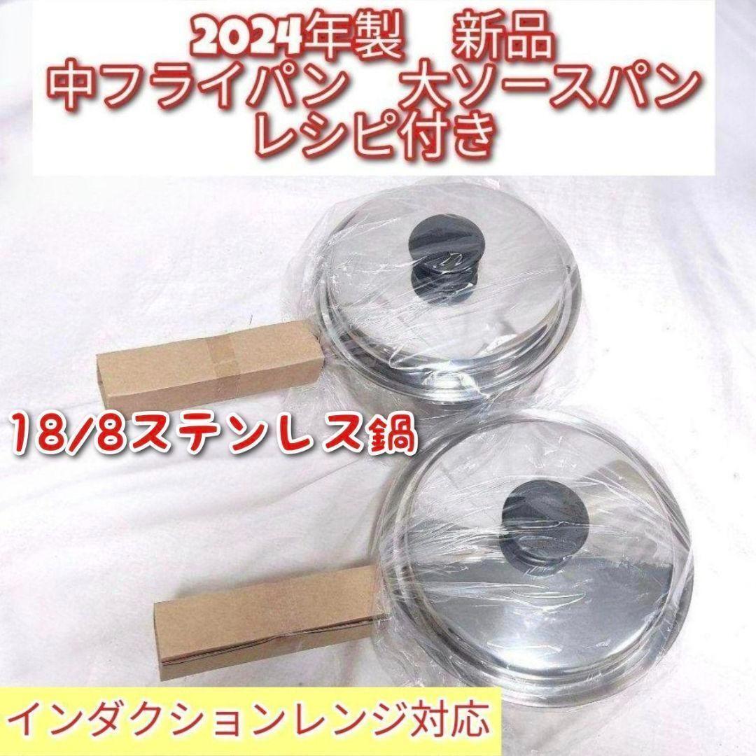 2024年製 アムウェイ 鍋 新品 大ソースパン 中フライパン IH対応 ↓拍卖