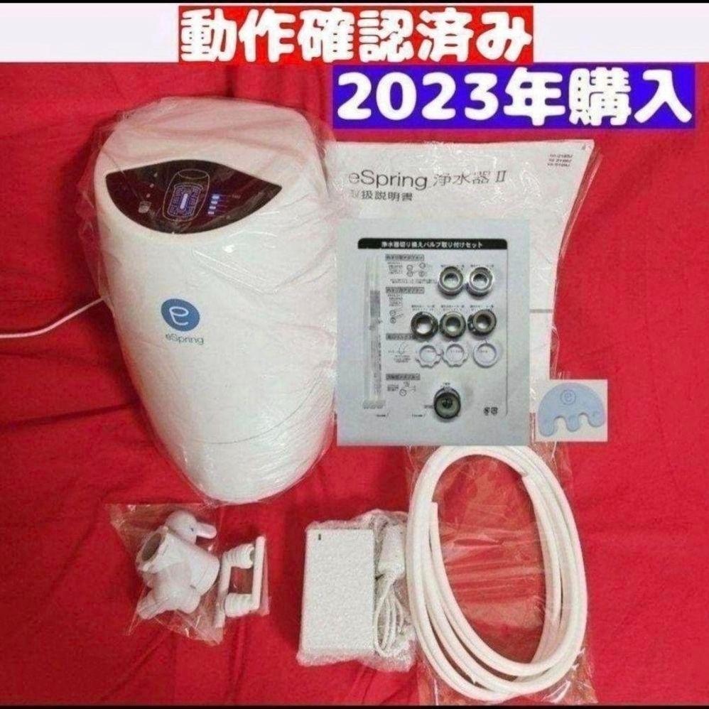 2023年購入 アムウェイ Amway 現行最新型 eSpring 2 浄水器↓拍卖