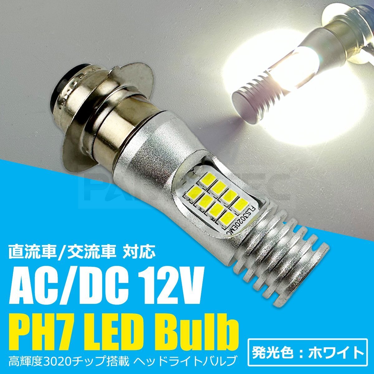 送料無料 ホンダ ジャイロUP LED ヘッドライト PH7 12V ホワイト 白 6500k Hi/Lo バイク 直流/交流 P15D バルブ /156-49 SM-N拍卖