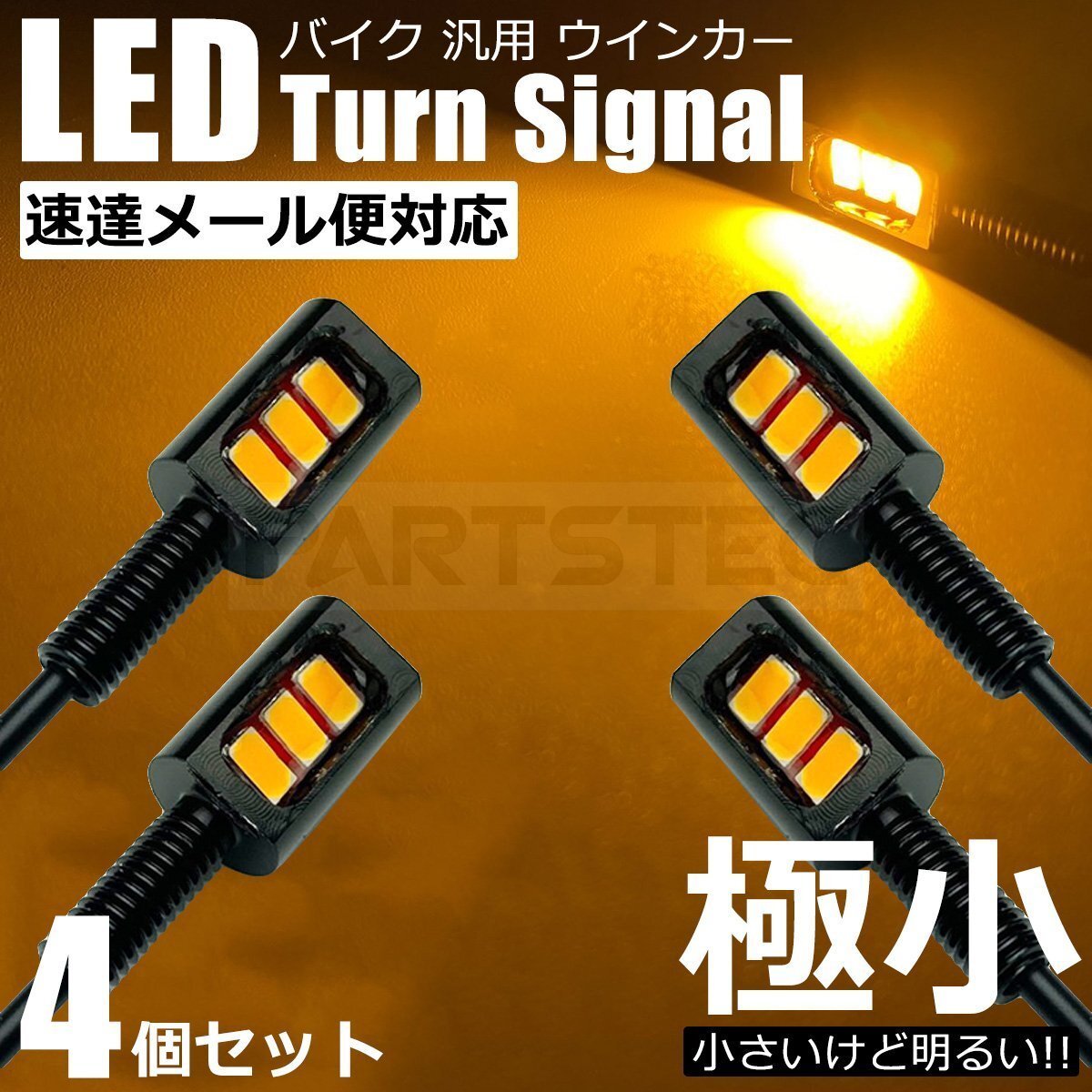 バイク 汎用 極小 ミニ LED ナノ ウインカー 4個 カフェレーサー チョッパー ハーレー スポーツスター ソフテイル 小型 nano /156-66x4拍卖