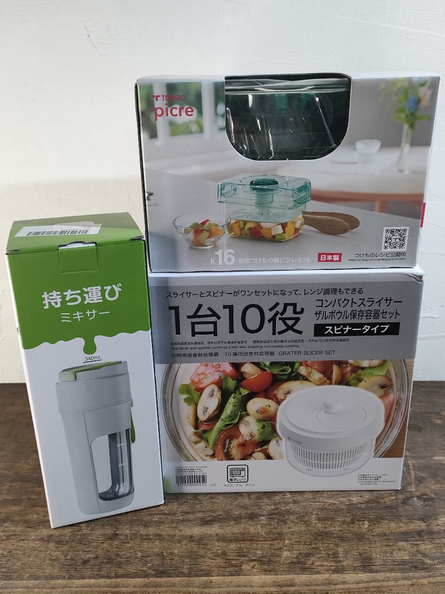 調理器具 まとめ セット 持ち運びミキサー 即席漬物器ピクレ ニトリ 1台10役 コンパクトスライサー ザルボウル 保存容器セット拍卖