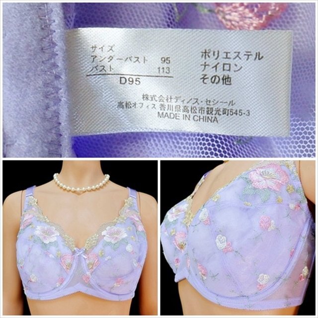 CX5-215//ディノスセシール☆グラマーなD95サイズ☆バストをしっかり包み込む☆新品未使用/補正ブラ※一番安価で送料はゆうパケット250円拍卖