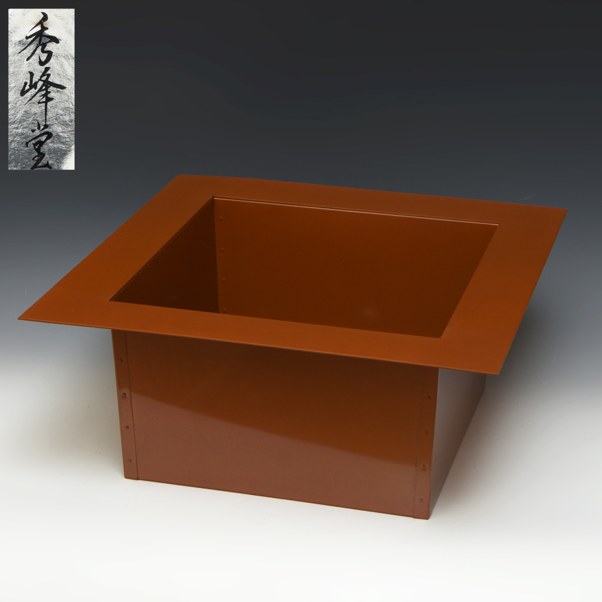 秀峰堂 (造) 銅製 未使用 炉壇 重:3.5㎏ 43cm×43cm×18cm 炉おとし 炉蓋 茶道具 炉用 金属工芸  u1266t拍卖