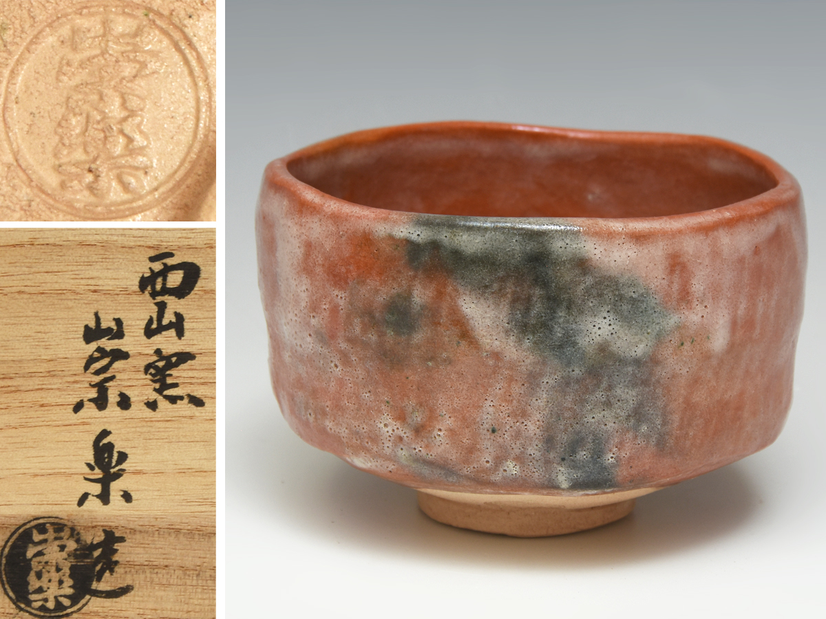 西山窯 檜垣崇楽 (造) 赤茶碗 大徳寺506世 小田雪窓 書付 共箱 共布 茶道具 赤楽 楽焼 京焼 清水焼 陶磁器 u1104t拍卖